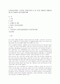[사회복지정책론] 우리사회 사회복지정책 중 한 가지를 채택하여 현행정책제도의 문제질 개선 방향에 대해 1페이지