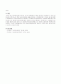 [사회복지실천론] 인지행동모델에 입각하여 자신의 실생활에서의 사례를 발견하여 사례개요를 한 후에 사회복지실천 전문가로서의 문제 사정과 개입절차 대해 3페이지