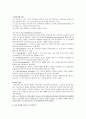 [성격 심리학] 성격이론을 통한 나의 성격 분석 4페이지
