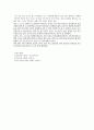 [성격 심리학] 성격이론을 통한 나의 성격 분석 7페이지