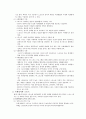 [생활과 스포츠] 스포츠와 정치 4페이지