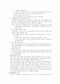 [생활과 스포츠] 스포츠와 정치 5페이지