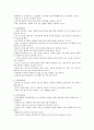 [아동건강교육] 영유아 안전교육의 중요성과 안전관리 7페이지