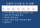 [생활과 건강] 간혈적 단식의 유의점 10페이지