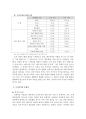 [사회행정론] 저소득층 한부모가정 (모자가정) 3페이지