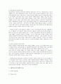 [사회복지행정론] 사회복지행정의 전통적 이론과 현대적 이론 5페이지