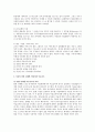 [아동미술] 바람직한 미술지도 방법 4페이지