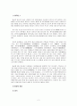 [아동발달] 동양과 서양의 태교 비교 2페이지