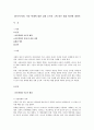 [아동복지론] 아동 학대에 대한 실태 조사와 그에 따른 해결 방안에 대하여 1페이지
