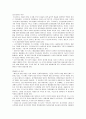 [아동발달] 자신이 생각하는 아동발달의 결정적 시기는 언제인가 3페이지