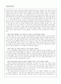 [아동복지론] 유아 언어 교육에 관해서 2페이지
