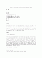 [아동복지론] 우수한 아동 복지 시설을 조사 - 시온원 1페이지