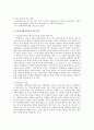 [아동복지론] 우수한 아동 복지 시설을 조사 - 시온원 2페이지