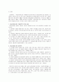 [아동복지론] 아동의 권리중 가장 시급히 실현되어야 할 영역 2페이지