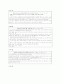 [아동복지론] 아동의 권리중 가장 시급히 실현되어야 할 영역 3페이지
