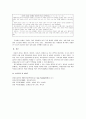[아동복지론] 아동의 권리중 가장 시급히 실현되어야 할 영역 4페이지
