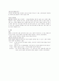[아동복지론] 아동복지의 개념 3페이지
