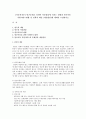 [아동복지론] 빈곤문제로 인하여 아동발달에 미치는 영향과 빈곤아동 지원서비스현황 및 정책적 대안 (개선방안)에 대하여 고찰하시오 1페이지
