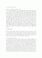[영유아보육개론] 보육교사의 역할과 자질개선 방안 5페이지