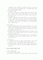 [자원봉사론] 청소년 자원봉사활동 문제 5페이지