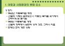 [아동복지론] 아동과 아동복지서비스에 관한 이해 3페이지
