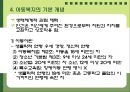 [아동복지론] 아동과 아동복지서비스에 관한 이해 9페이지