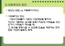 [아동복지론] 아동과 아동복지서비스에 관한 이해 12페이지