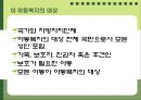 [아동복지론] 아동과 아동복지서비스에 관한 이해 15페이지