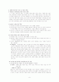 [장애인복지론] 장애와 관련한 생애 주기별 특징 및 서비스욕구, 가족들의 역할과 생애주기에 따른 관심사에 대하여 8페이지