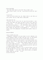 [아동복지론] 빈곤아동에 관해서 3페이지