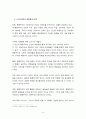 [인간행동과 사회환경] SkInner [스키너]의 행동주의 이론 고찰 9페이지