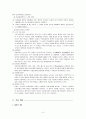 [인간행동과 사회환경] 사회체계 이론과 인간행동 3페이지