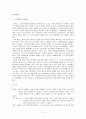 [인간행동과 사회환경] 사회체계 이론과 인간행동 11페이지