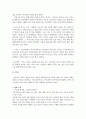 [정신건강] 도박에 대한 분석과 정신건강 4페이지
