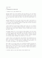 [장애인 복지론] 뇌병변장애에 대해서 5페이지