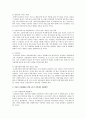 [아동복지론] 저출산 문제해결을 위한 국가, 정부, 기관, 개인(4가지)차원에서 해결방안 2페이지