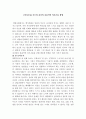 [의사소통] 부모와 자녀의 효율적인 의사소통 방법 1페이지