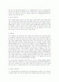 [아동복지론] 아동문제에 관해서 3페이지