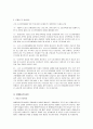 [아동복지론] 아동문제에 관해서 5페이지