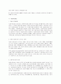 [아동복지론] 아동문제에 관해서 10페이지