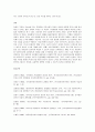 [아동복지론] 아동문제에 관해서 14페이지
