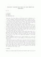 [아동복지론] 우리나라에서 아동의 권리가 가장 시급히 실현되어야 할 영역에 대하여 1페이지