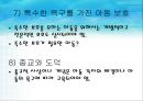 [아동복지론] 아동복지의 전제 조건과 원칙 12페이지