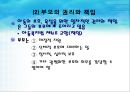 [아동복지론] 아동복지의 전제 조건과 원칙 17페이지