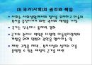 [아동복지론] 아동복지의 전제 조건과 원칙 18페이지