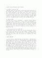 [지역사회복지론] 자신이 지역사회복지관에 근무하는 후원업무를 담당하는 사회복지사라고 가정하고 내가 거주하고 있는 지역사회내의 자원을 활용하여 복지관 후원을 활성화 할 수 있는 방안을 기술하시오 5페이지