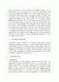 [지역사회복지론] 지역사회 복지의 내용과 재원, 향후 지역사회복지정책의 개선방안 등에 관해서 4페이지