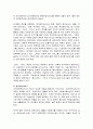 [지역사회복지론] 지역사회 복지의 내용과 재원, 향후 지역사회복지정책의 개선방안 등에 관해서 5페이지