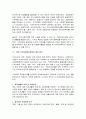 [지역사회복지론] 지역사회 복지의 내용과 재원, 향후 지역사회복지정책의 개선방안 등에 관해서 8페이지