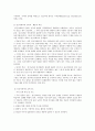 [특수아동] 특수아동의 유형과 교육지도 3페이지